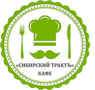 Кафе «Сибирский Трактъ»
